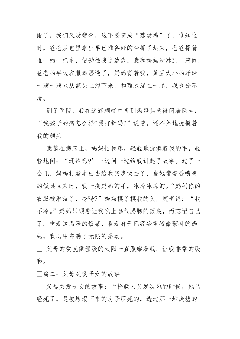 父母关爱子女的小故事.doc_第2页