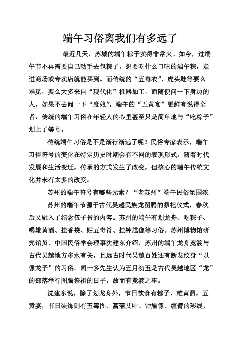 端午习俗离我们有多远了.doc_第1页