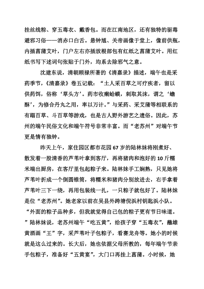 端午习俗离我们有多远了.doc_第2页