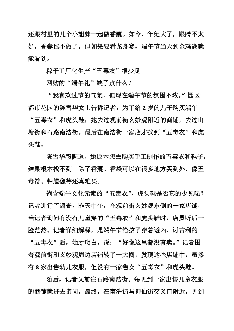 端午习俗离我们有多远了.doc_第3页