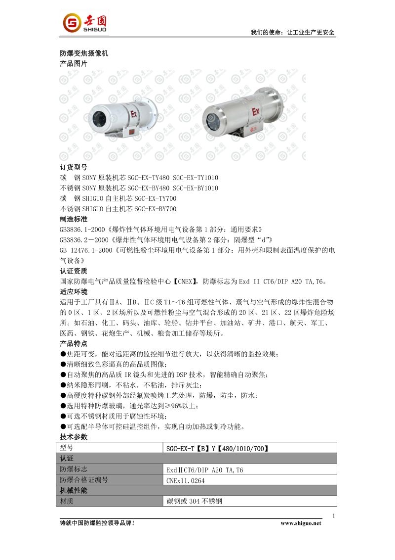 防爆变焦摄像机17.doc_第1页