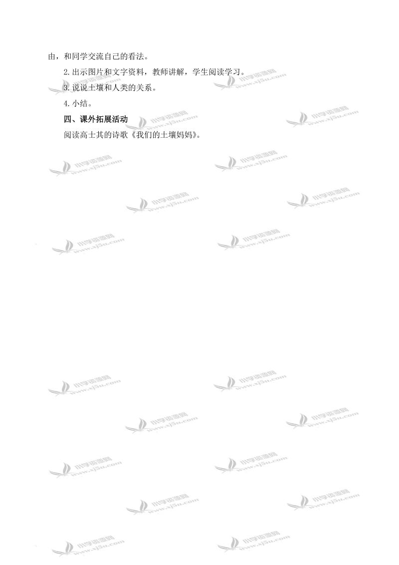 （教科版）五年级科学上册教案 土壤中有什么.doc_第3页