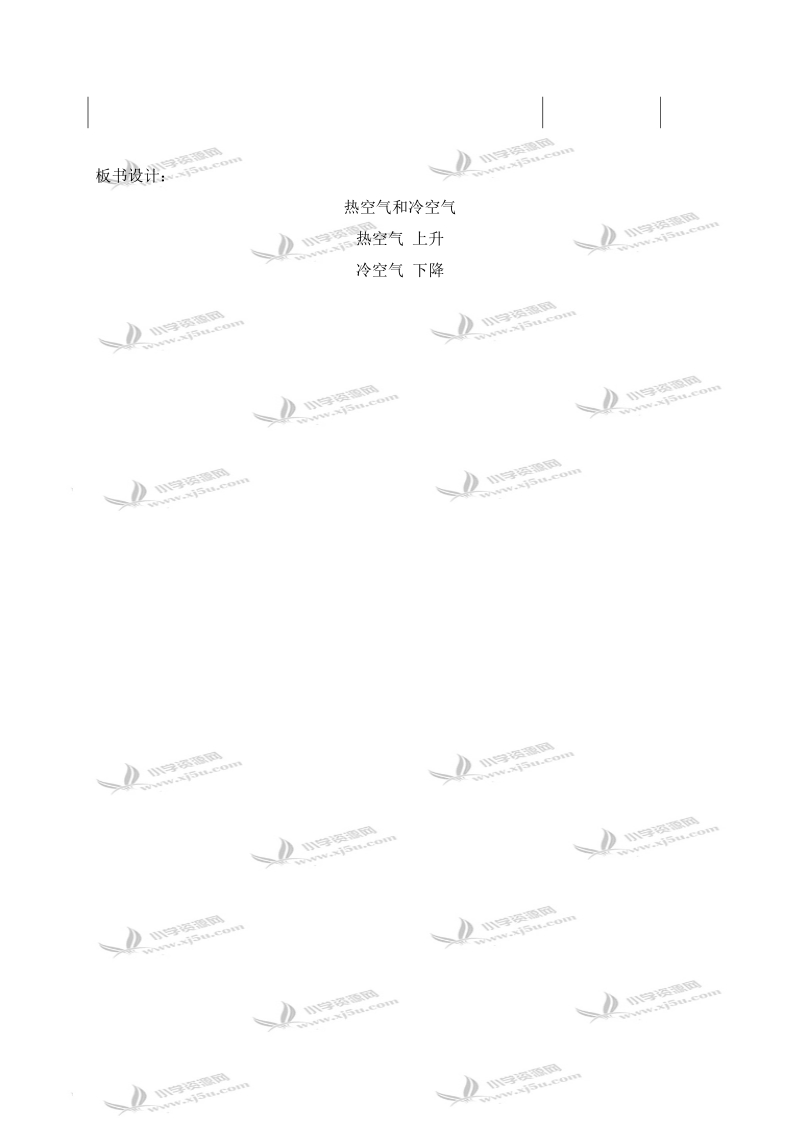 （苏教版）四年级科学上册教案 热空气和冷空气.doc_第3页