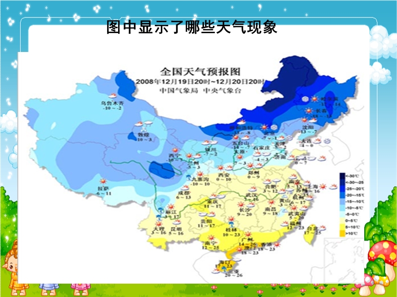 （教科版）四年级科学上册课件 我们关心天气.ppt_第3页