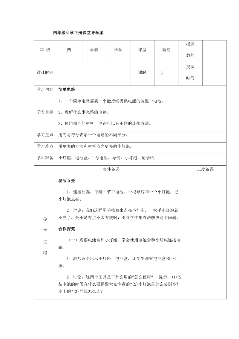 四年级下科学学案1.3简单电路x教科版（三起）.docx_第1页