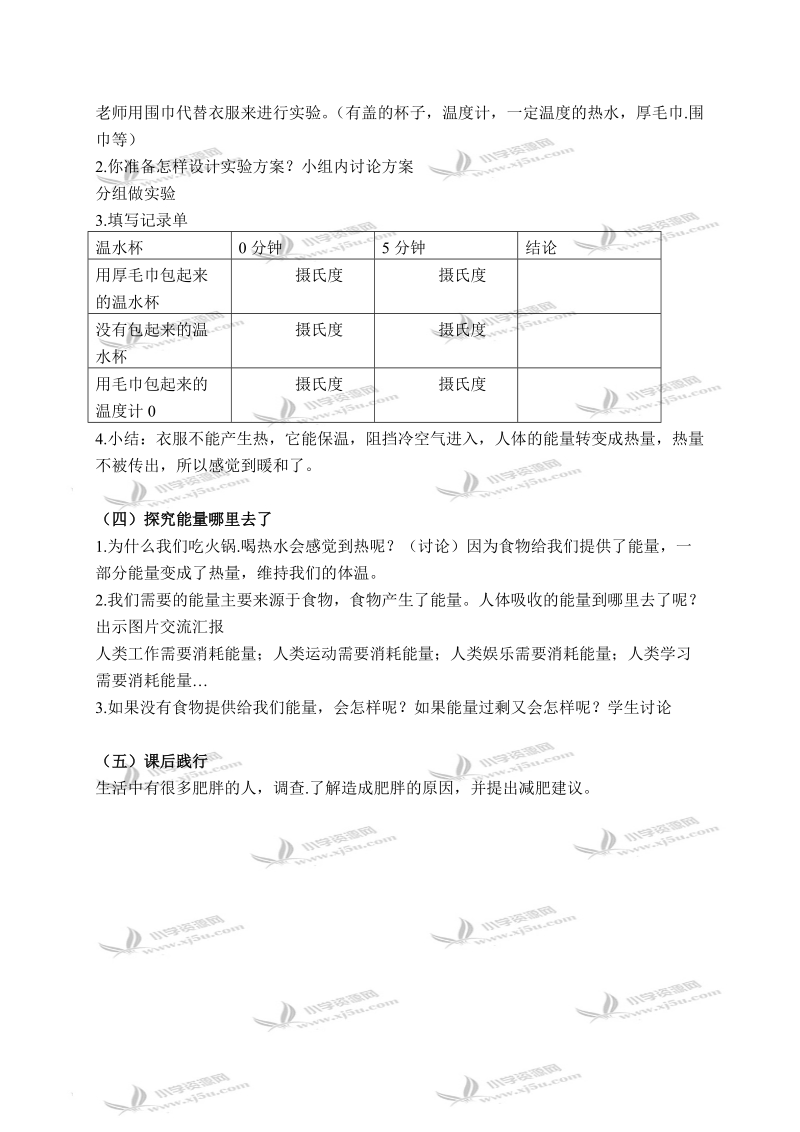 （青岛版）六年级科学下册教案 让身体热起来 2.doc_第2页