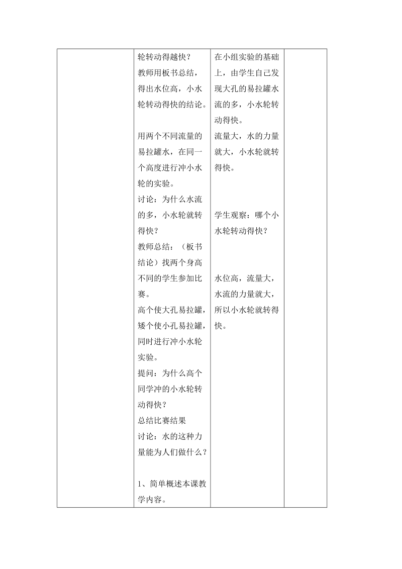 四年级上科学教案第17课：水流有力量青岛版（六三制）.doc_第3页