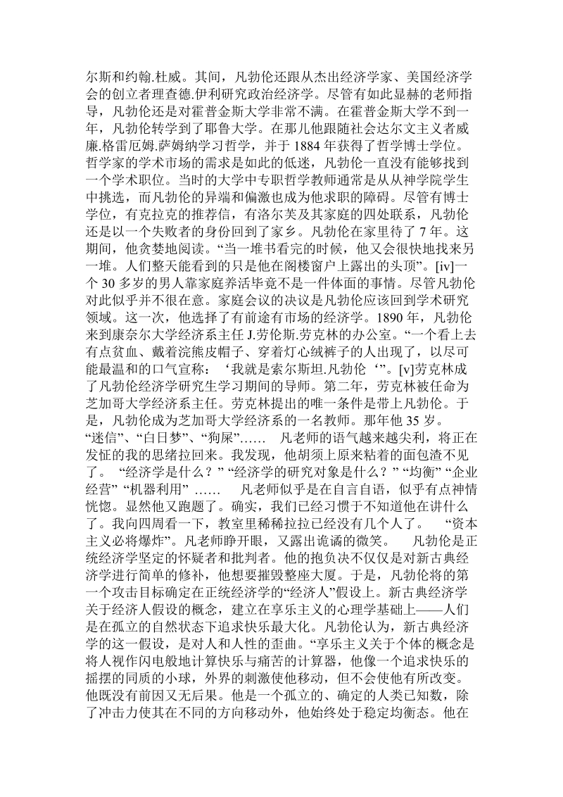 凡勃伦老师诡谲的微笑.doc.doc_第2页