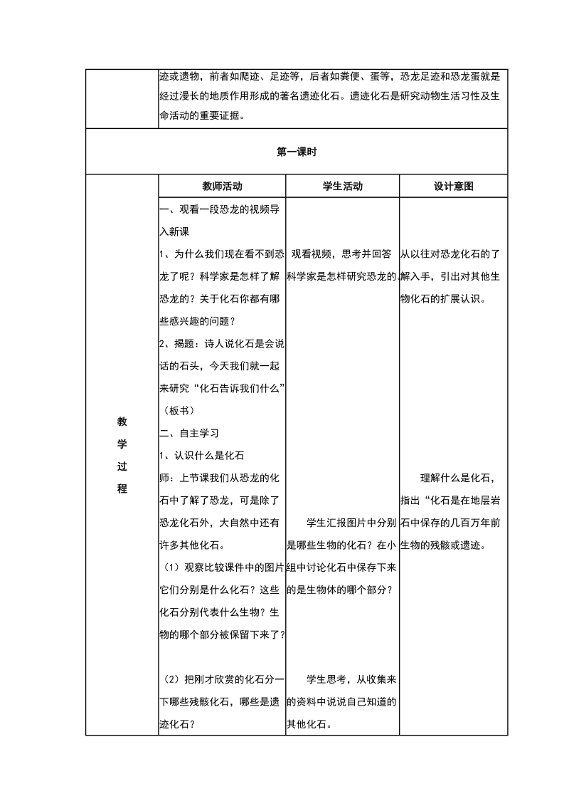 六年级下科学教案《化石告诉我们什么》教案1苏教版（三起）.doc_第2页