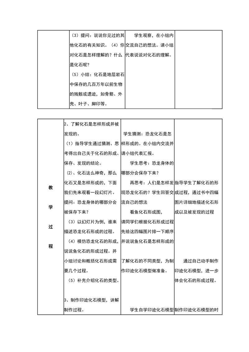 六年级下科学教案《化石告诉我们什么》教案1苏教版（三起）.doc_第3页