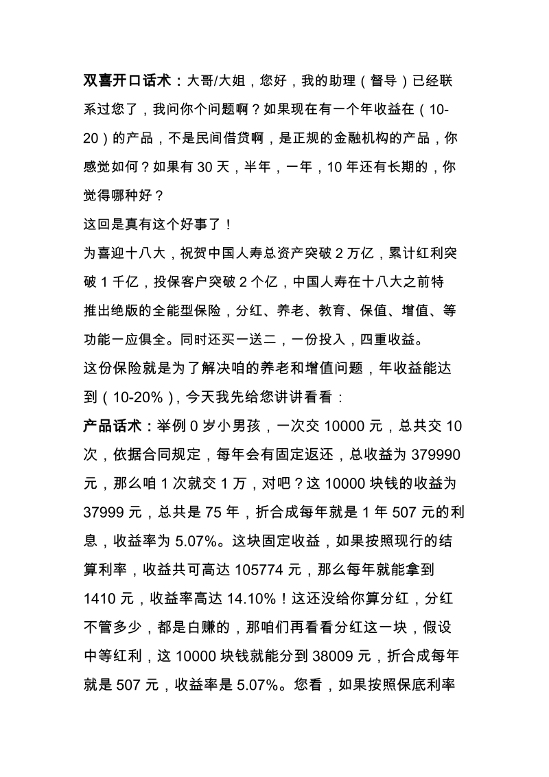 福禄双喜开口和利益演示图话术.doc_第1页