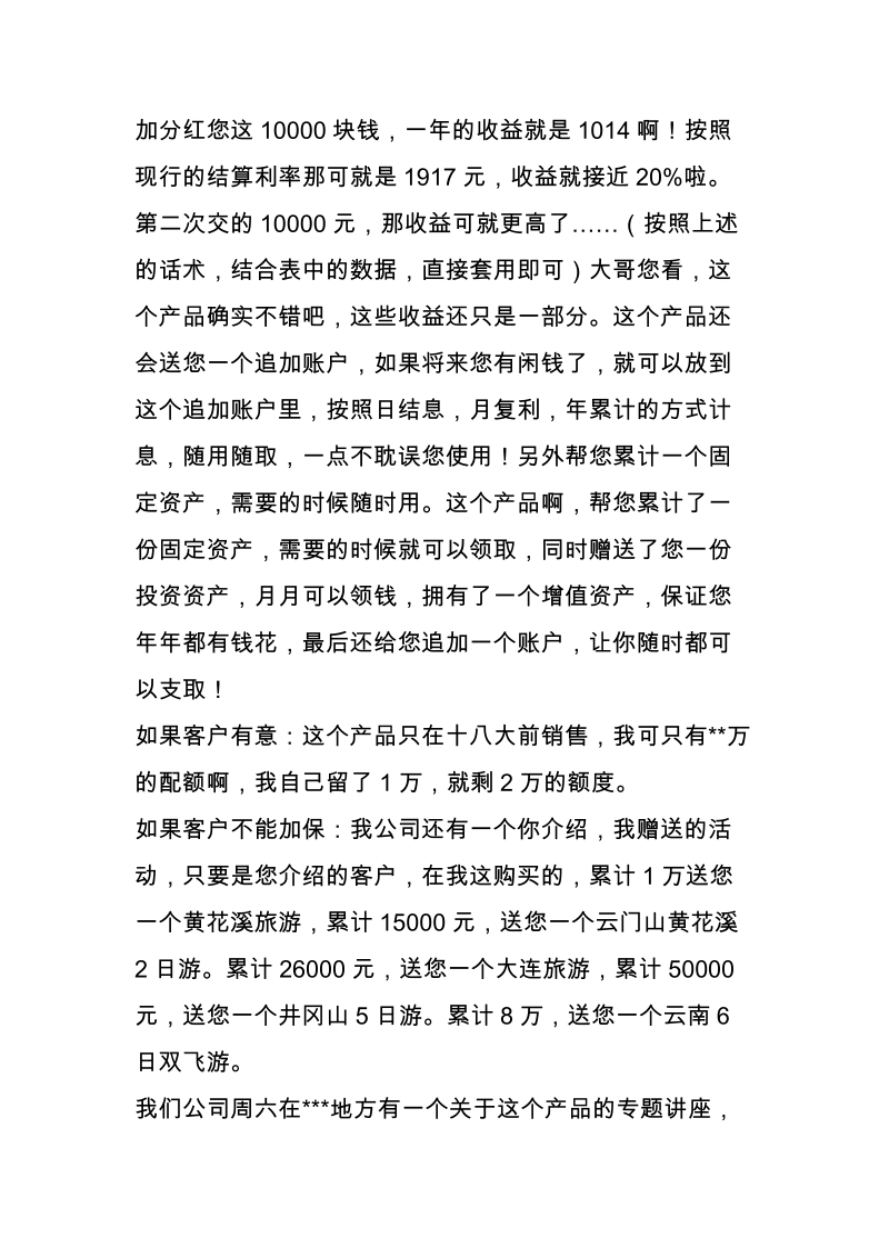 福禄双喜开口和利益演示图话术.doc_第2页