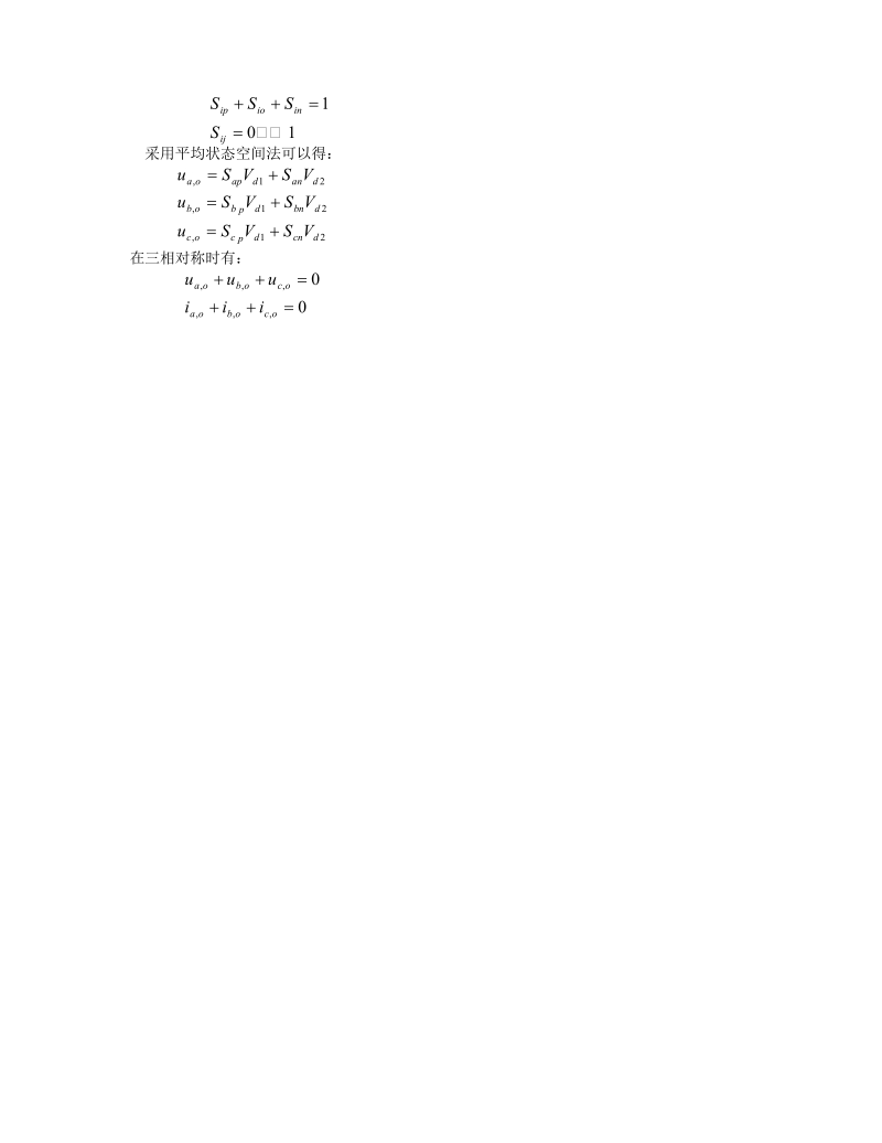 多电平变换器的数学建模和基本拓扑结构的研究建立研究对象的数学.doc_第2页