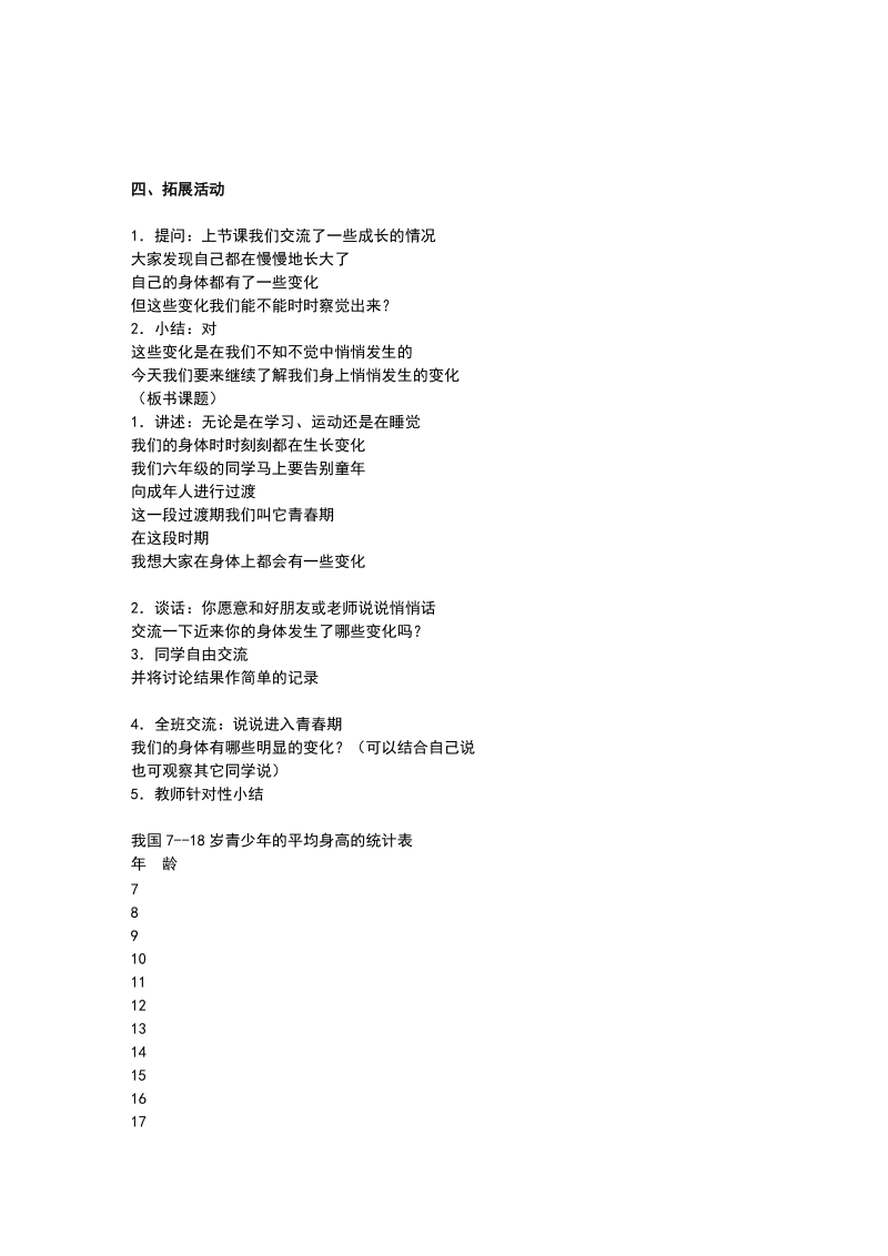 六年级下科学教案《悄悄发生的变化》教案1苏教版（三起）.doc_第2页