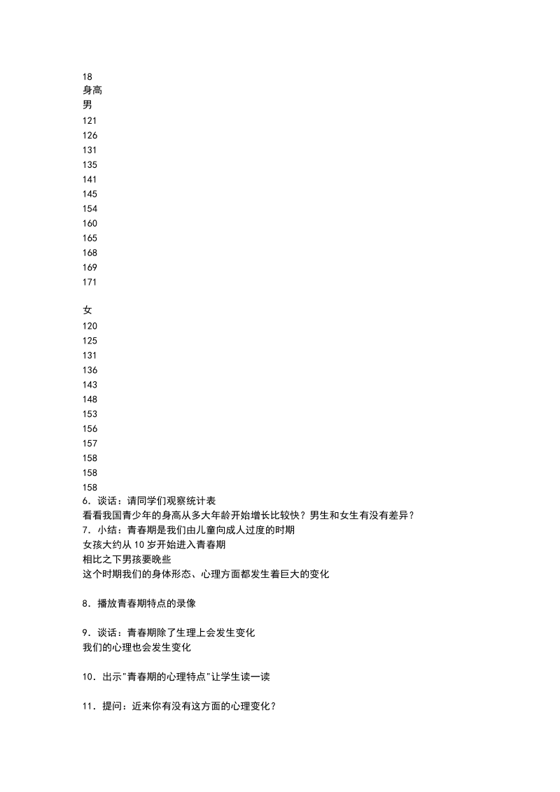 六年级下科学教案《悄悄发生的变化》教案1苏教版（三起）.doc_第3页