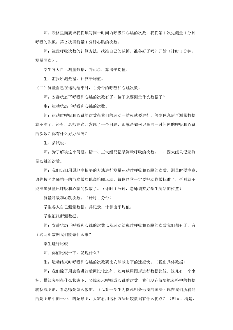 五年级上科学教案《测量呼吸和心跳》教案苏教版（三起）.doc_第3页