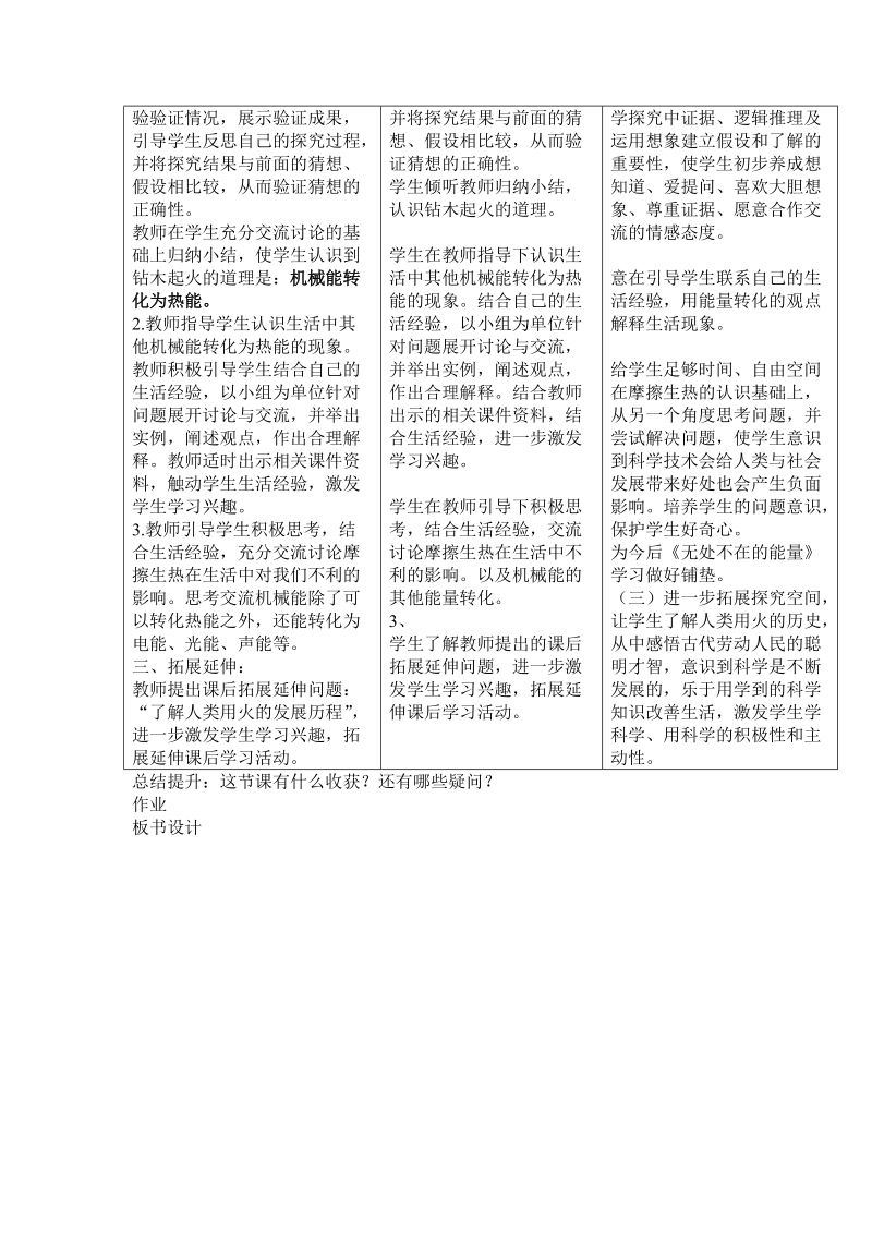 六年级下科学教案第二单元 无处不在的能量 第七课  钻木起火 教案青岛版（六三制）.doc_第2页