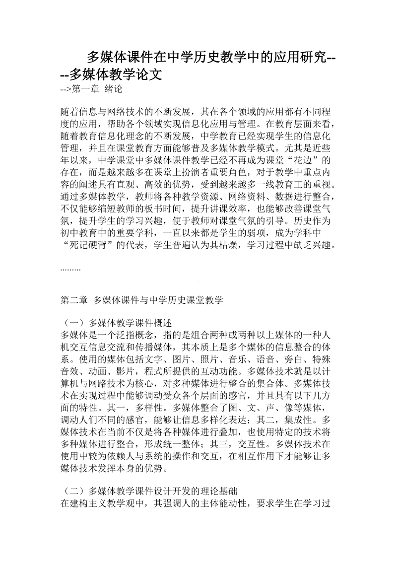 多媒体课件在中学历史教学中的应用研究  .doc.doc_第1页