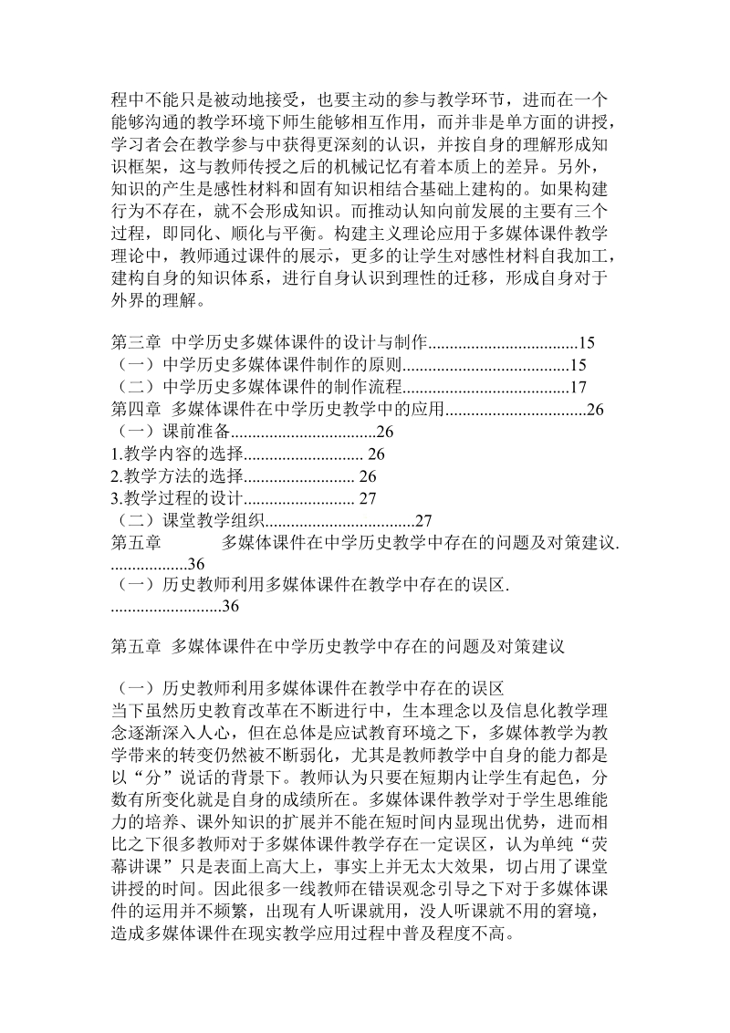 多媒体课件在中学历史教学中的应用研究  .doc.doc_第2页