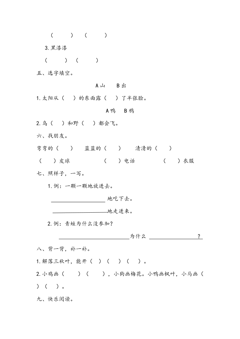 一年级上语文单元测试部编版一年级语文第八单元测试卷及答案人教版（2016部编版）.doc_第2页