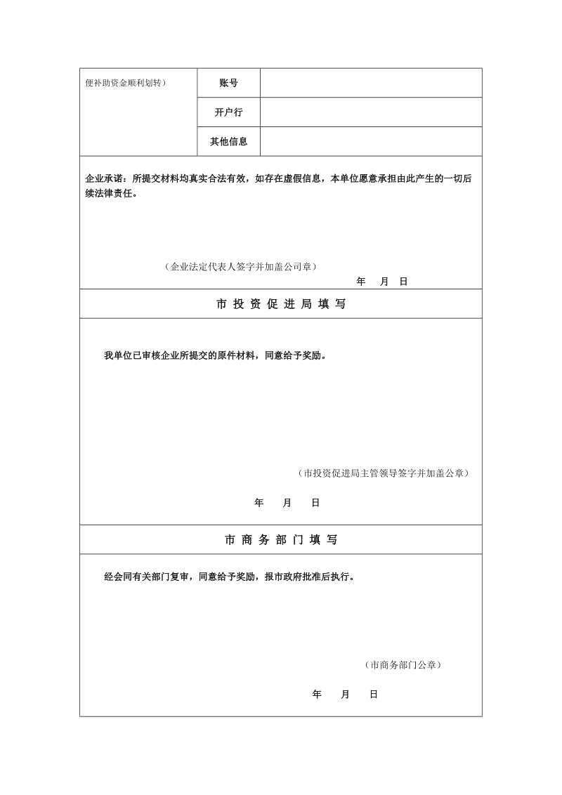 附件2北京市总部企业高管人员奖励申请表.doc-附件2.doc_第2页