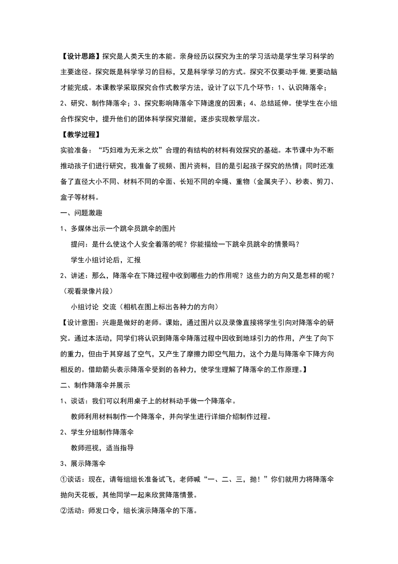 四年级下科学教案《降落伞》教案2苏教版（三起）.doc_第2页