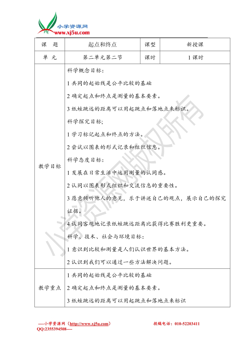 2017秋（教科版）一年级科学上册2.2 起点和终点 (4).doc_第1页