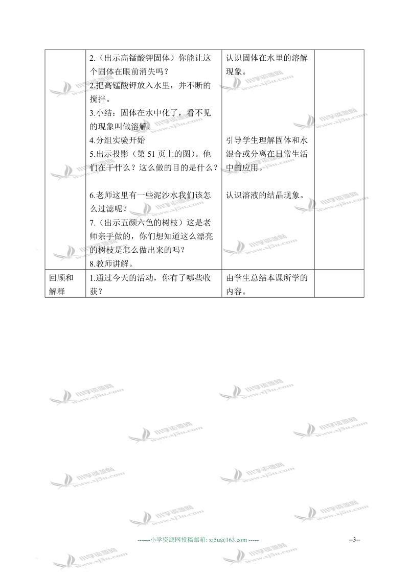 （苏教版）三年级科学下册教案 把固体放到水中 1.doc_第3页