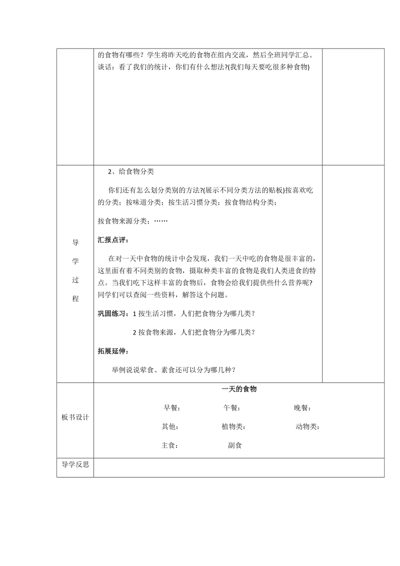 四年级下科学学案3.1一天的食物x教科版（三起）.docx_第2页