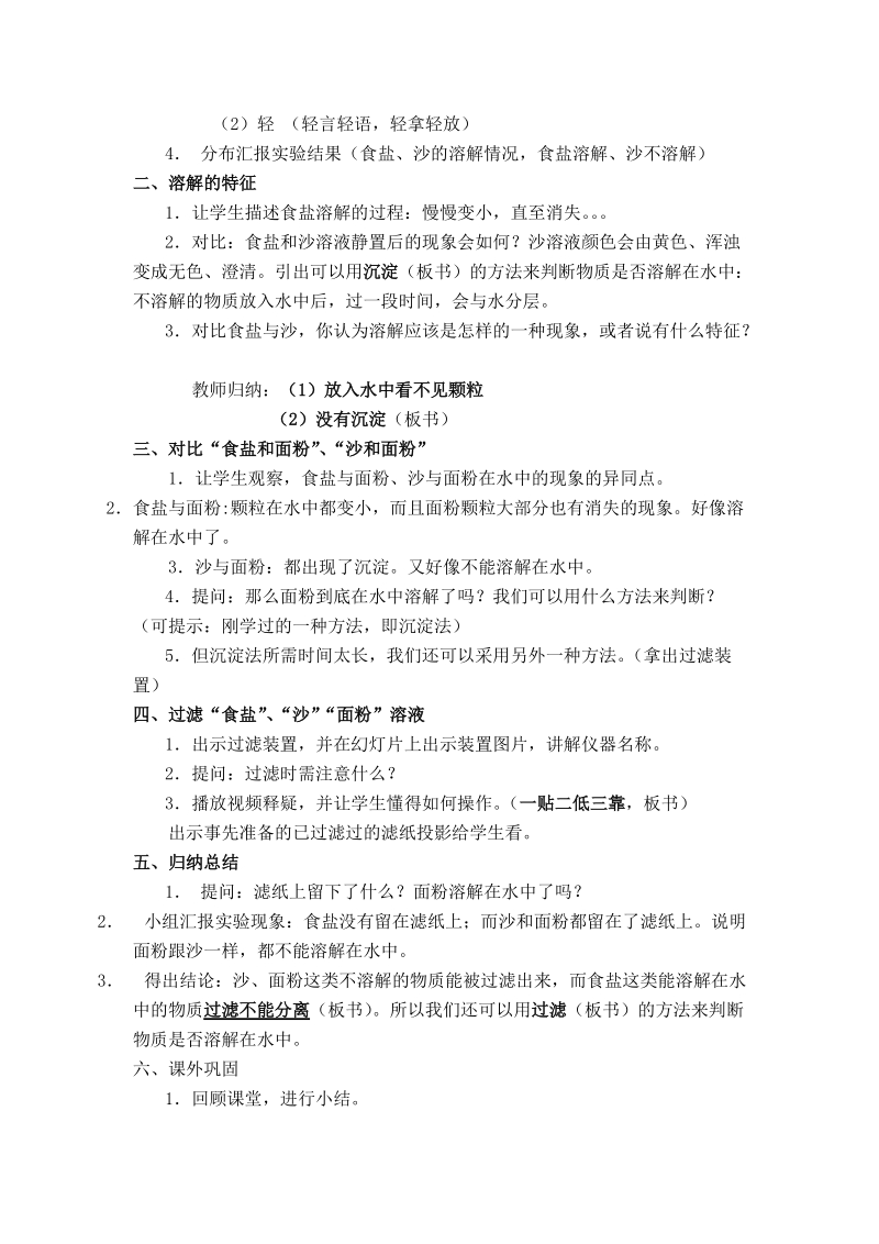 （首师大版）三年级科学下册教案 水能溶解一些物质 2.doc_第2页