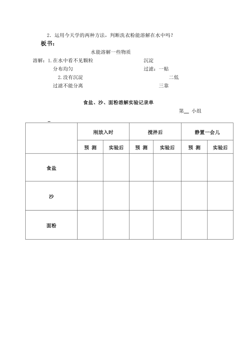 （首师大版）三年级科学下册教案 水能溶解一些物质 2.doc_第3页