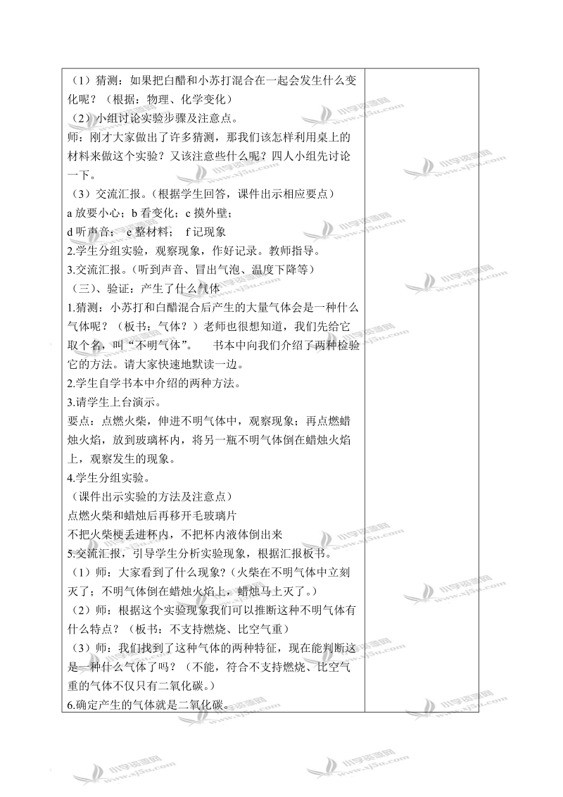 （教科版）六年级科学下册教案 小苏打和白醋的变化 7.doc_第3页