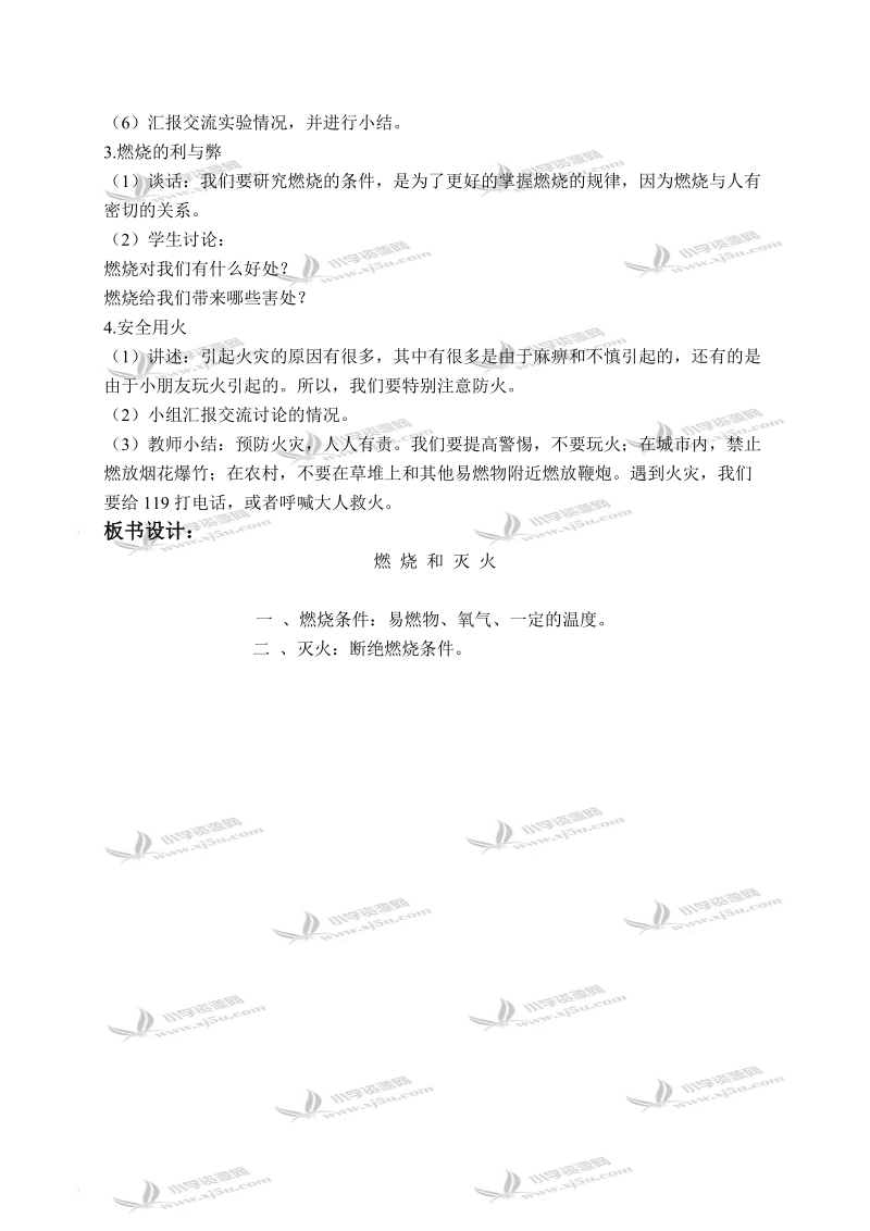 （首师大版）四年级科学下册教案 燃烧和灭火 2.doc_第2页