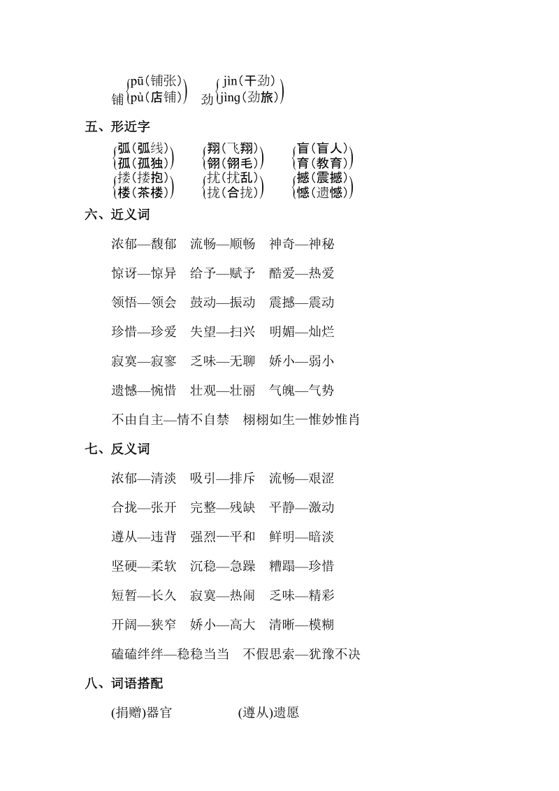 四年级下语文教学素材第5单元知识小结人教新课标.doc_第2页