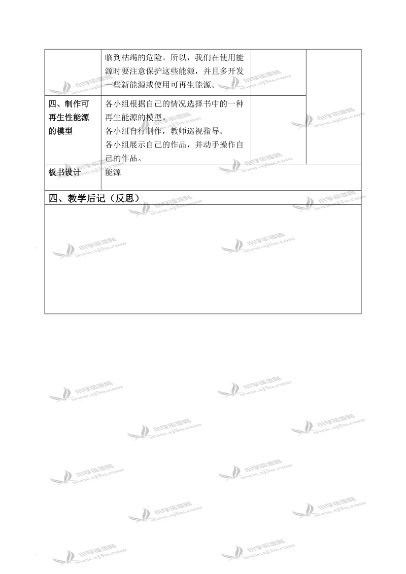 （苏教版）六年级科学下册教案 能源 3.doc_第3页