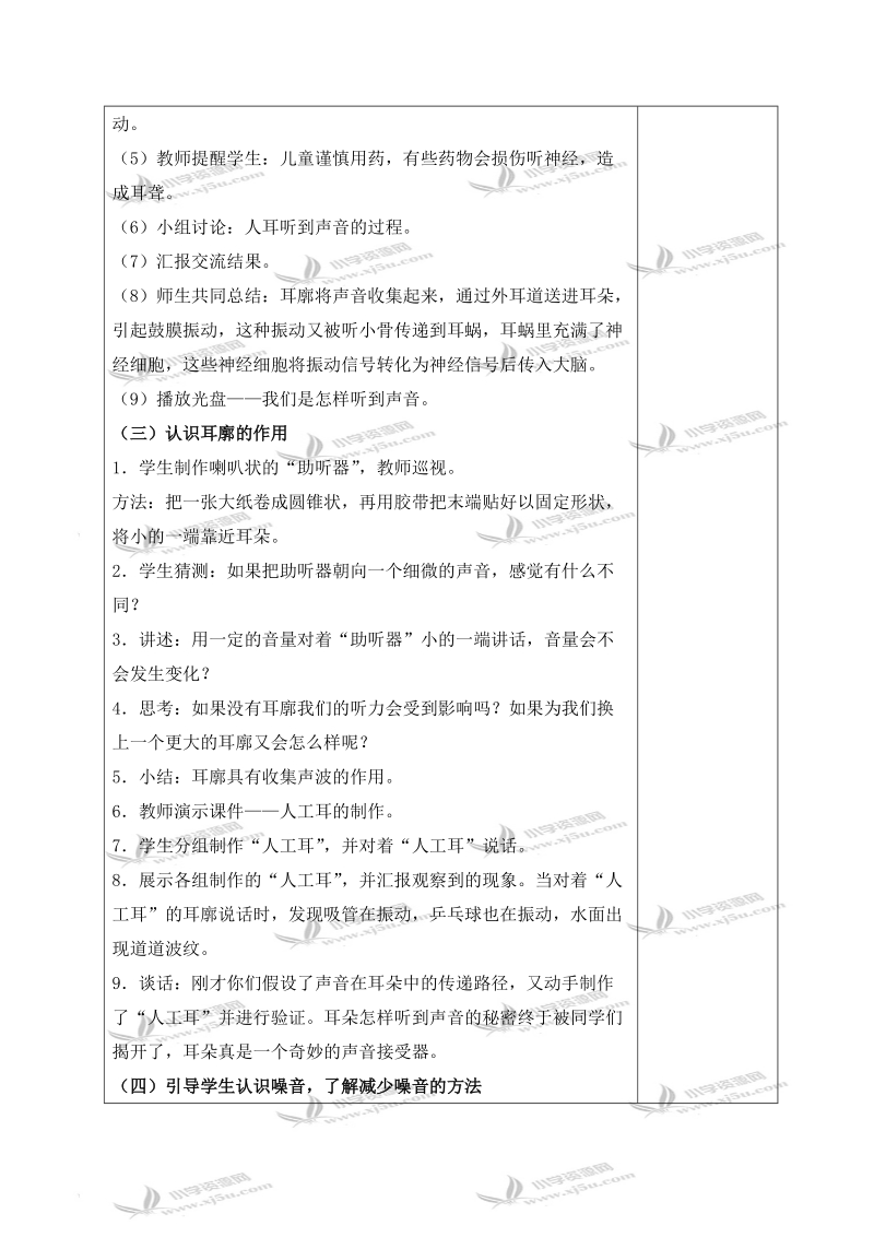 （苏教版）四年级科学上册教案 我们是怎样听到声音的.doc_第3页