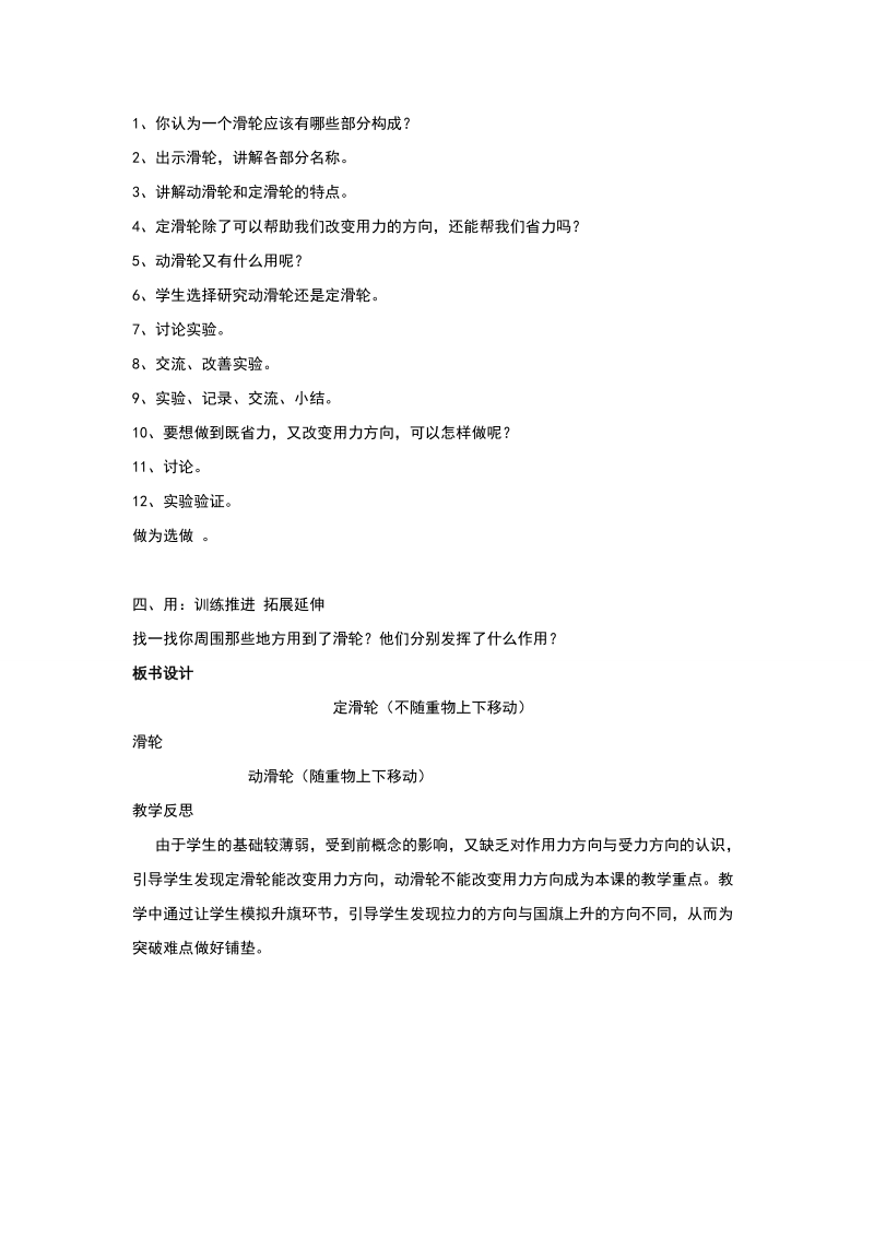 五年级下科学教案《国旗怎样升上去》教案1苏教版（三起）.doc_第2页