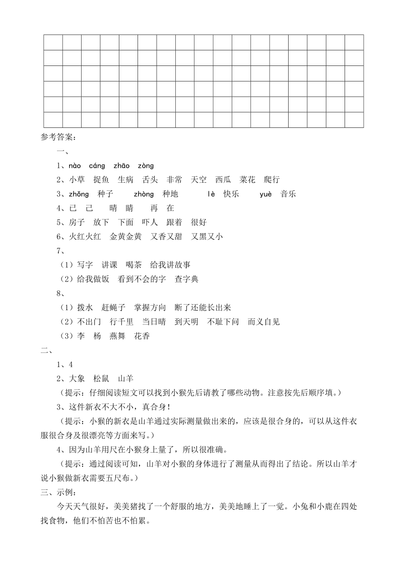 一年级下语文期末试题2016部编人教版小学一年级语文下册--期末统测卷人教版（2016部编版）.doc_第3页