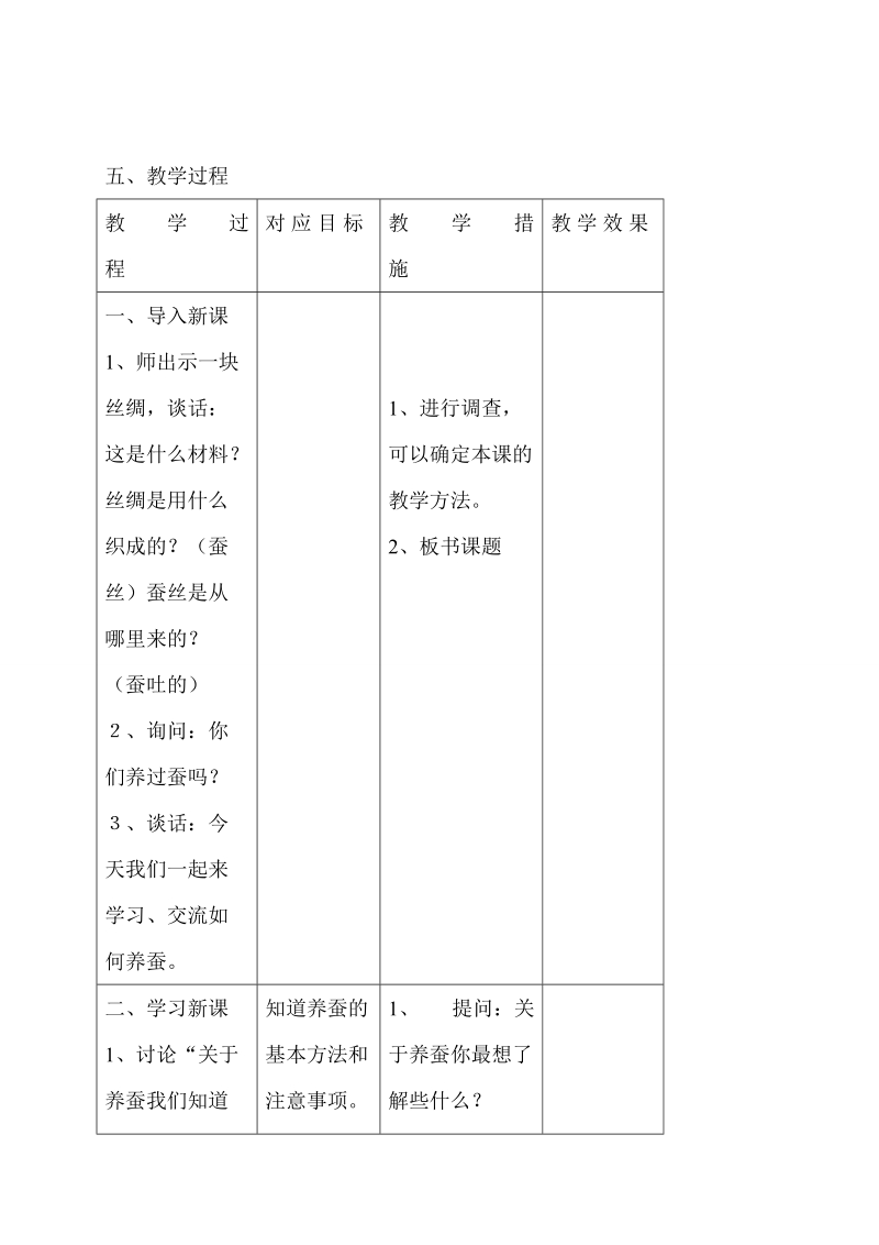 四年级下科学教案（苏教版）四年级科学下册教案+我们来养蚕3苏教版（三起）.doc_第2页