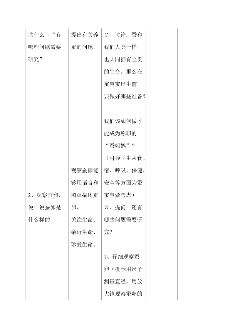 四年级下科学教案（苏教版）四年级科学下册教案+我们来养蚕3苏教版（三起）.doc_第3页