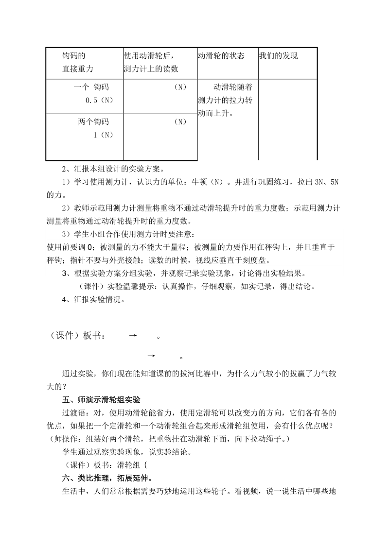 （冀教版）五年级科学下册教案 轮子的妙用 4.doc_第3页