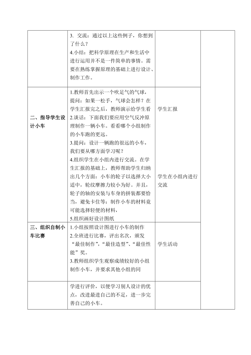 六年级下科学教案（苏教版）六年级科学下册教案+应用+2+第一课时苏教版（三起）.doc_第2页