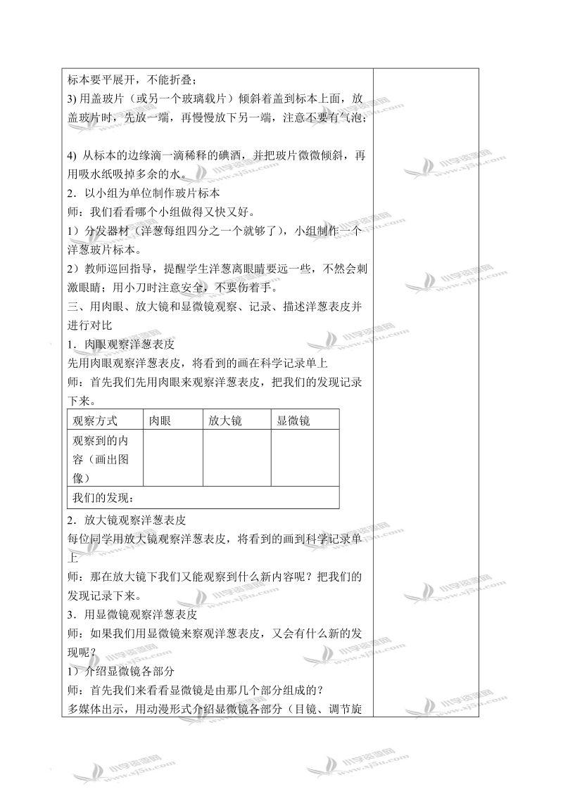 （教科版）六年级科学下册教案 用显微镜观察身边的生命世界（一） 2.doc_第3页