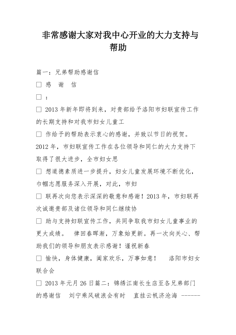 非常感谢大家对我中心开业的大力支持与帮助.doc_第1页