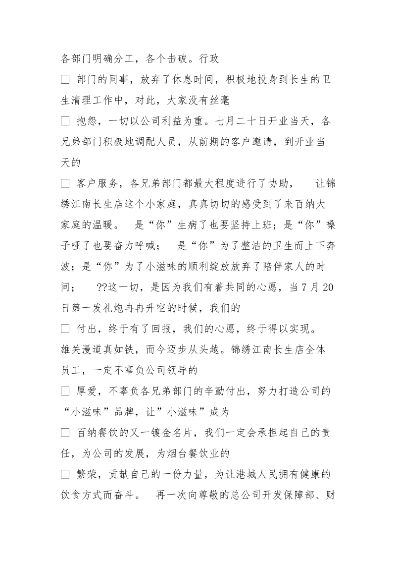 非常感谢大家对我中心开业的大力支持与帮助.doc_第3页