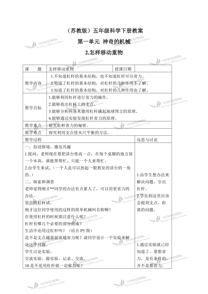 （苏教版）五年级科学下册教案 怎样移动重物 3.doc_第1页