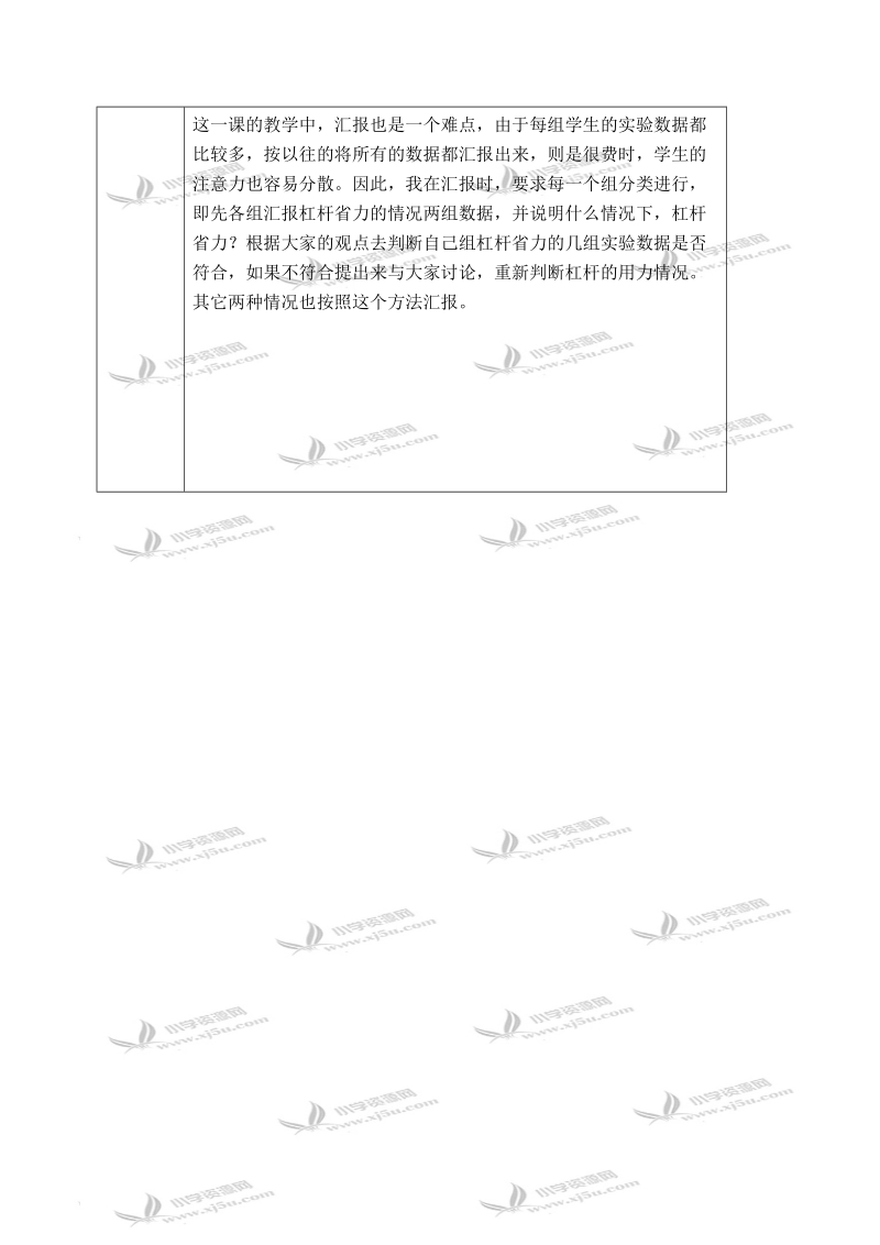 （苏教版）五年级科学下册教案 怎样移动重物 3.doc_第3页