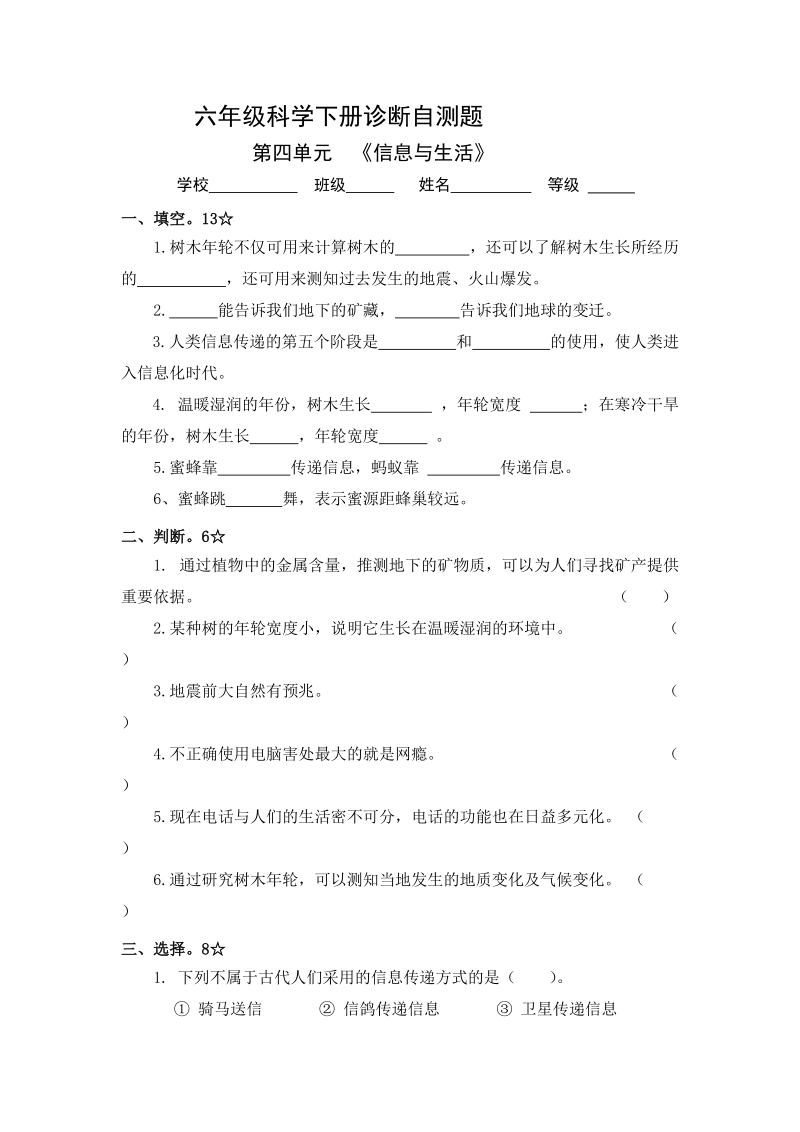 六年级下科学单元测试青岛版六年级下学期第四单元检测题 1含答案青岛版（六三制）.doc_第1页