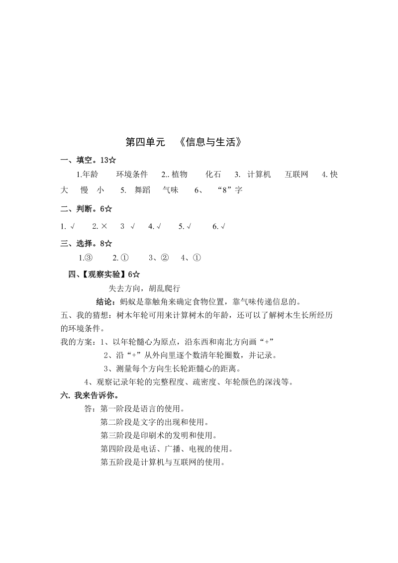 六年级下科学单元测试青岛版六年级下学期第四单元检测题 1含答案青岛版（六三制）.doc_第3页