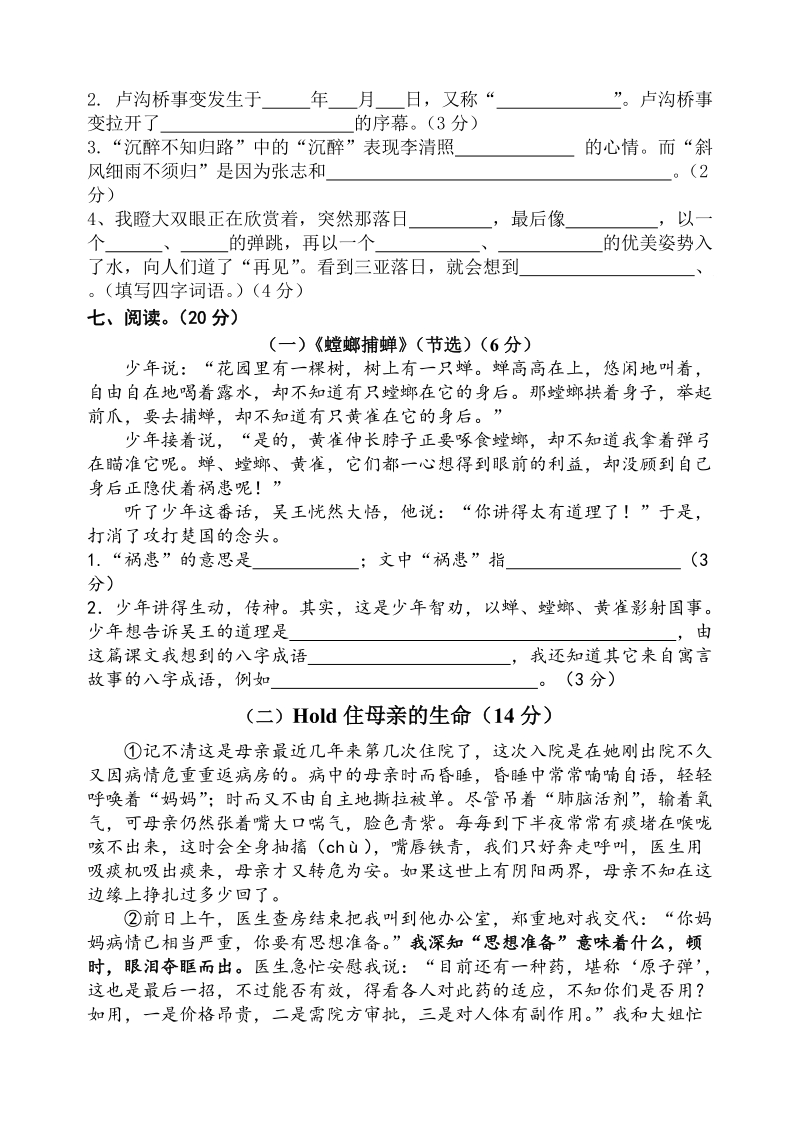 六年级下语文期中试题2018年春苏教版语文六年级下册期中考试卷苏教版.doc_第2页